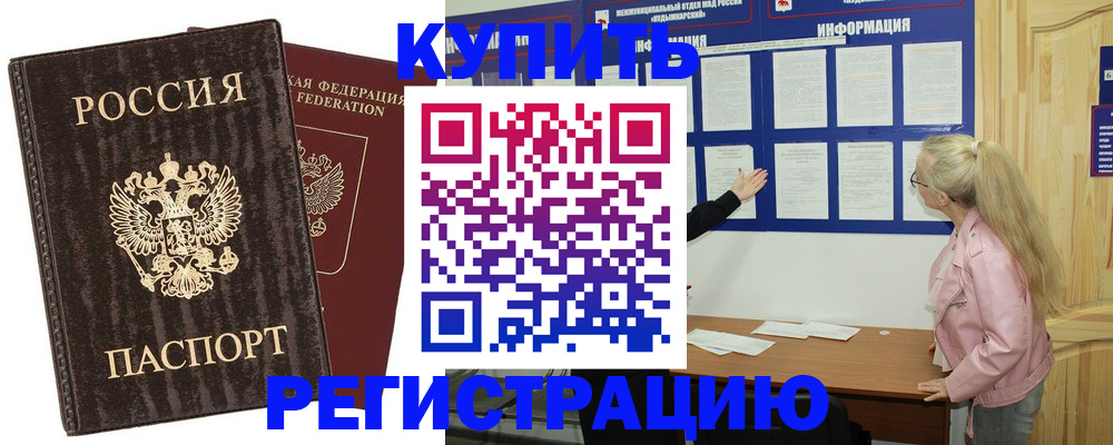 регистрация в Истре