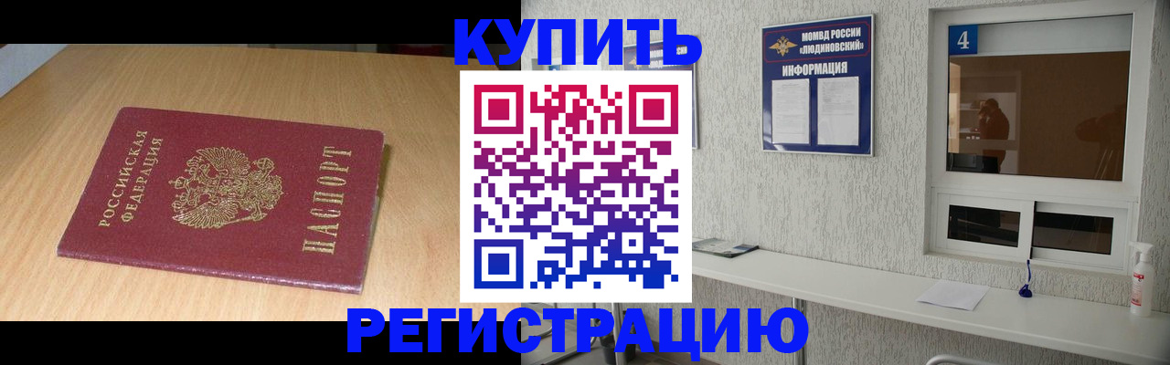 прописка ребенка в Истре