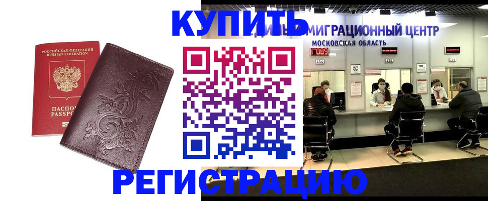 временная регистрация надежно в Истре