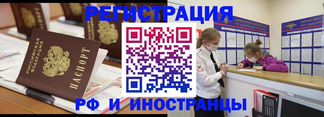 временная регистрация законно в Истре